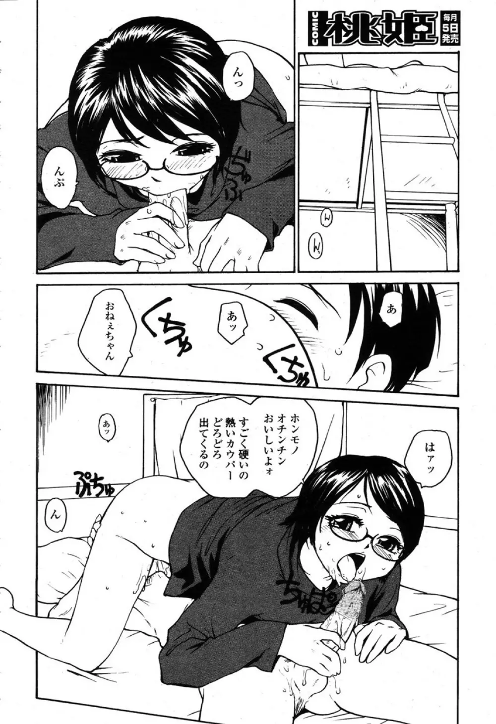 COMIC 桃姫 2003年03月号 Page.297