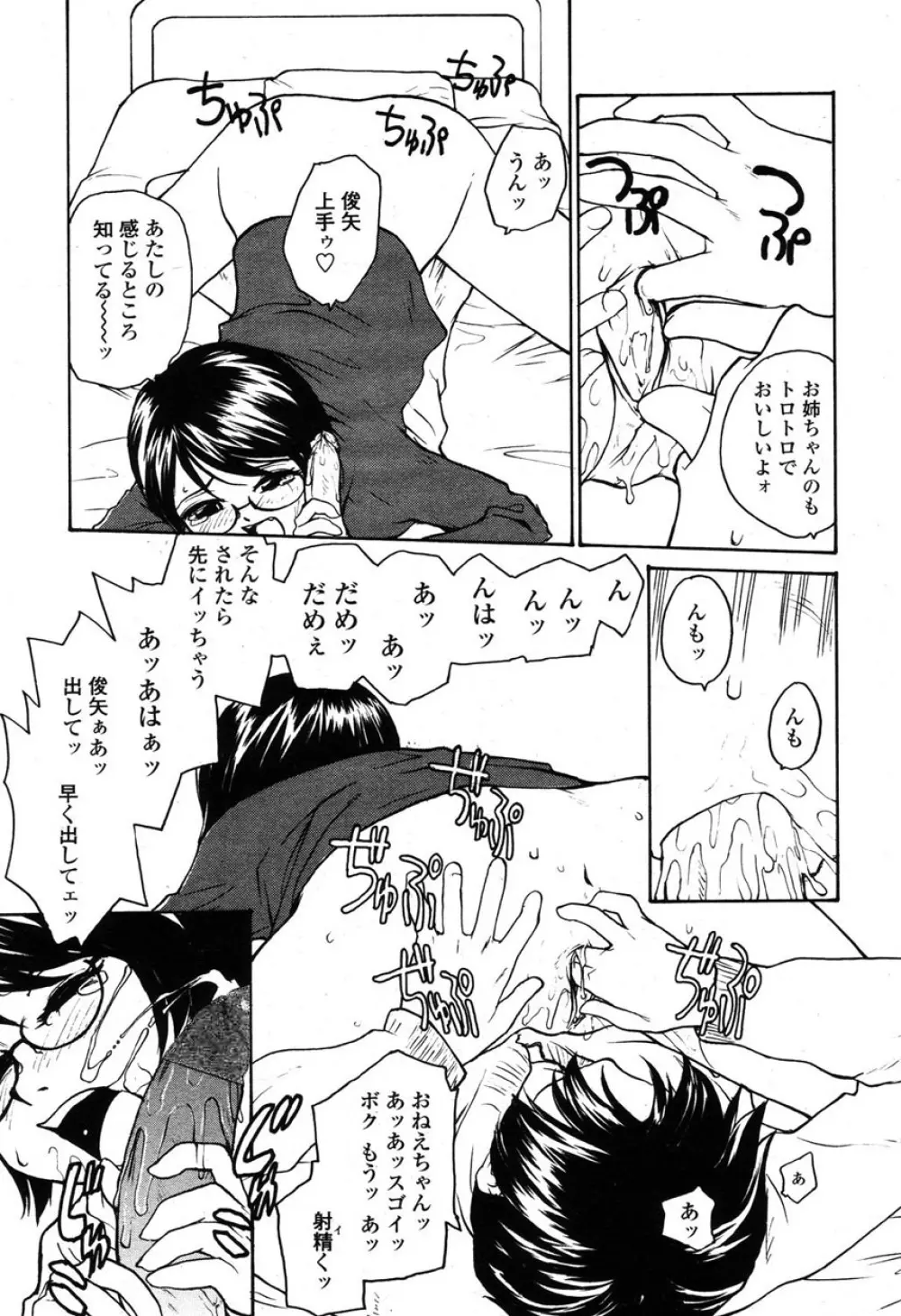 COMIC 桃姫 2003年03月号 Page.298