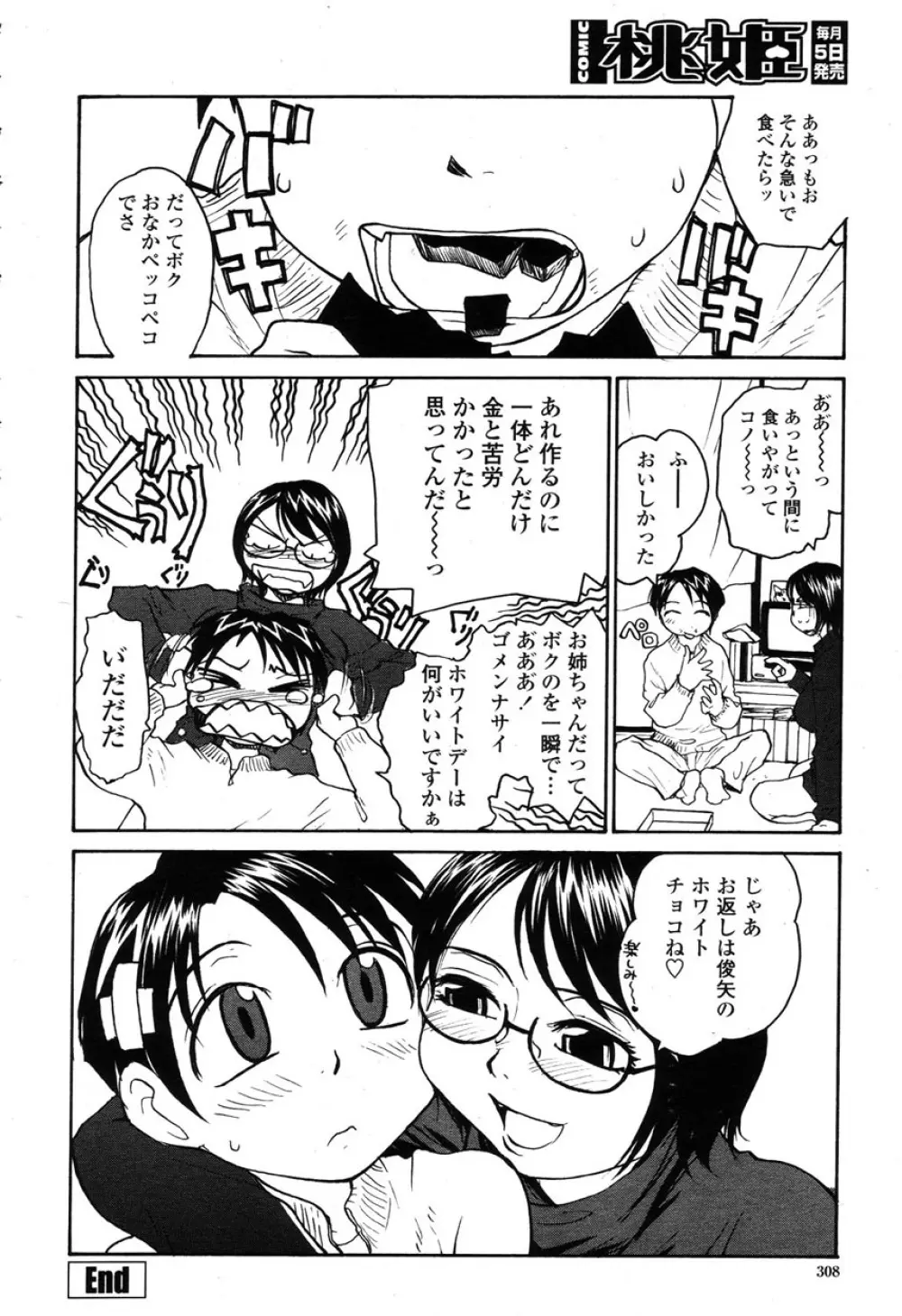 COMIC 桃姫 2003年03月号 Page.307