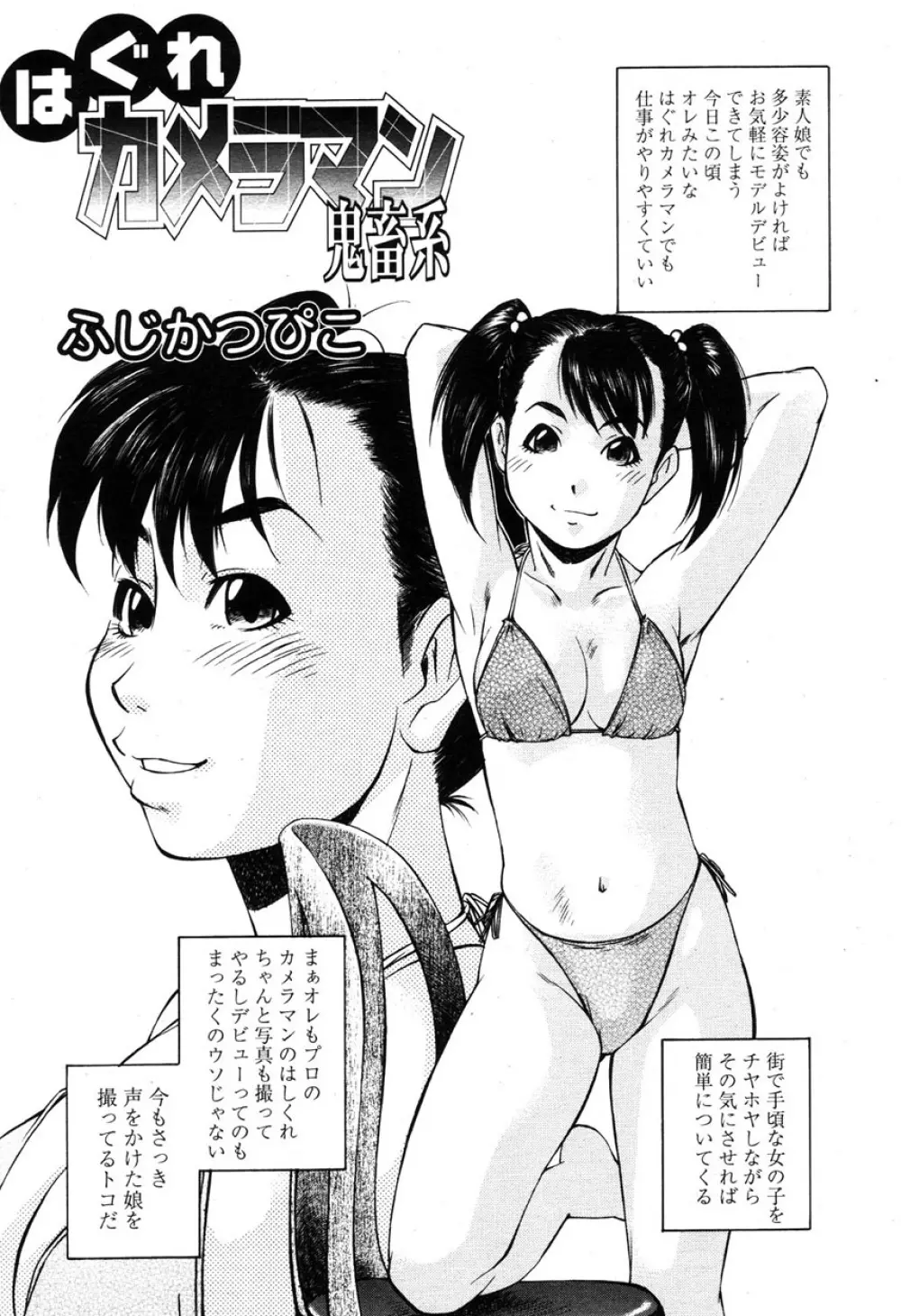 COMIC 桃姫 2003年03月号 Page.308