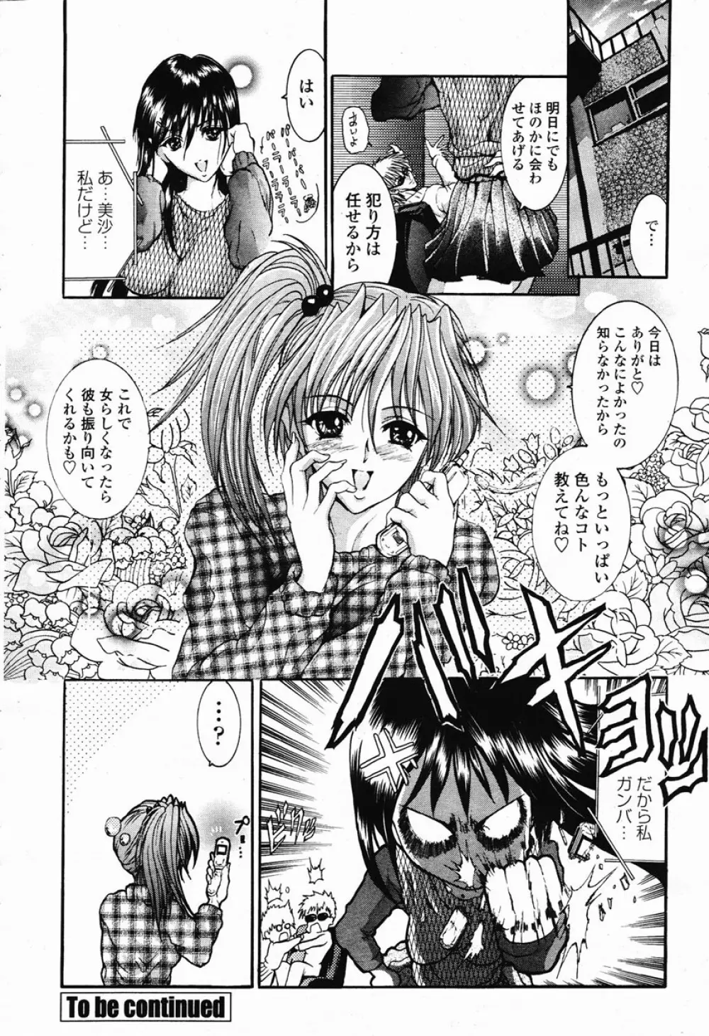 COMIC 桃姫 2003年03月号 Page.31