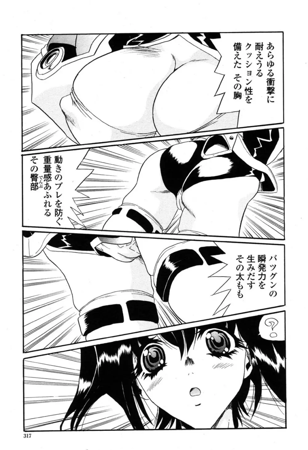 COMIC 桃姫 2003年03月号 Page.316