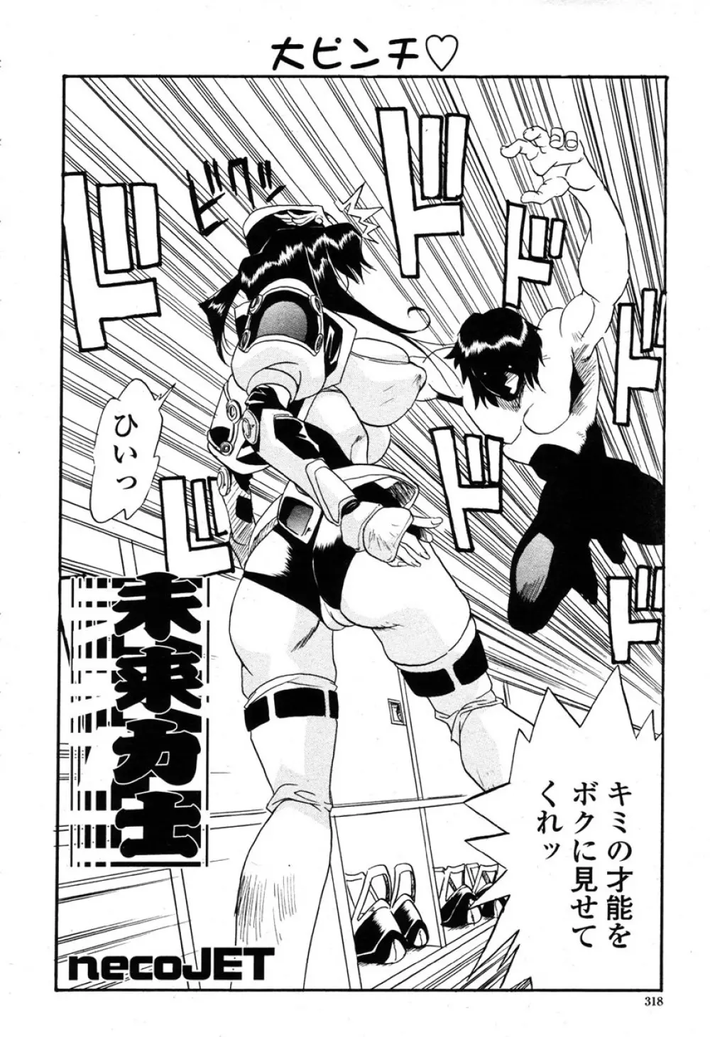 COMIC 桃姫 2003年03月号 Page.317