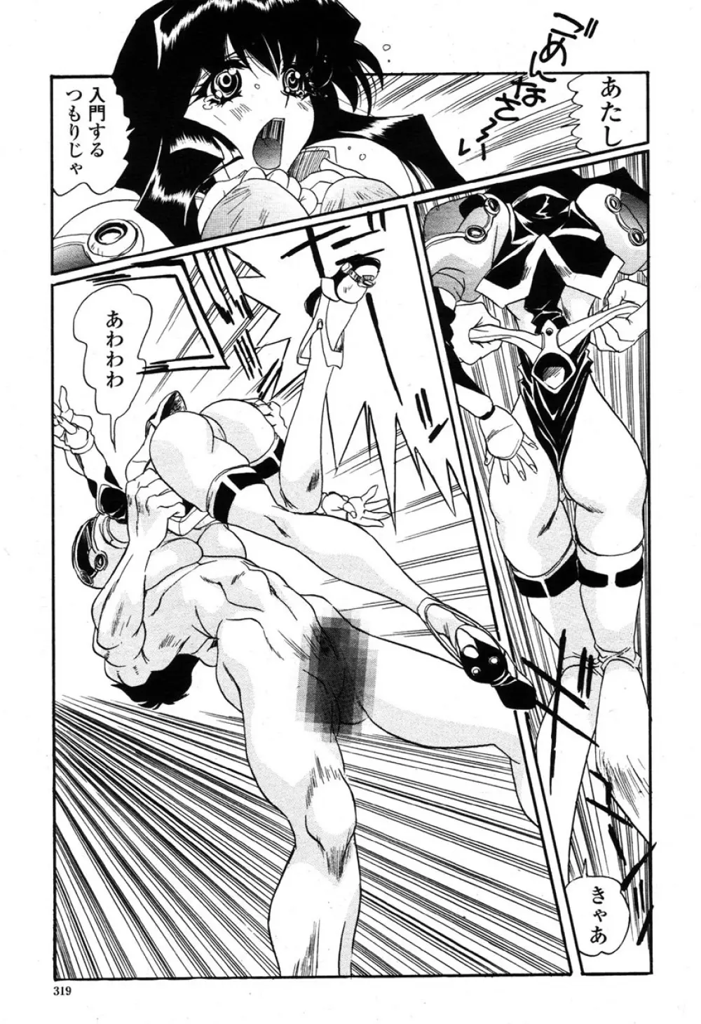 COMIC 桃姫 2003年03月号 Page.318