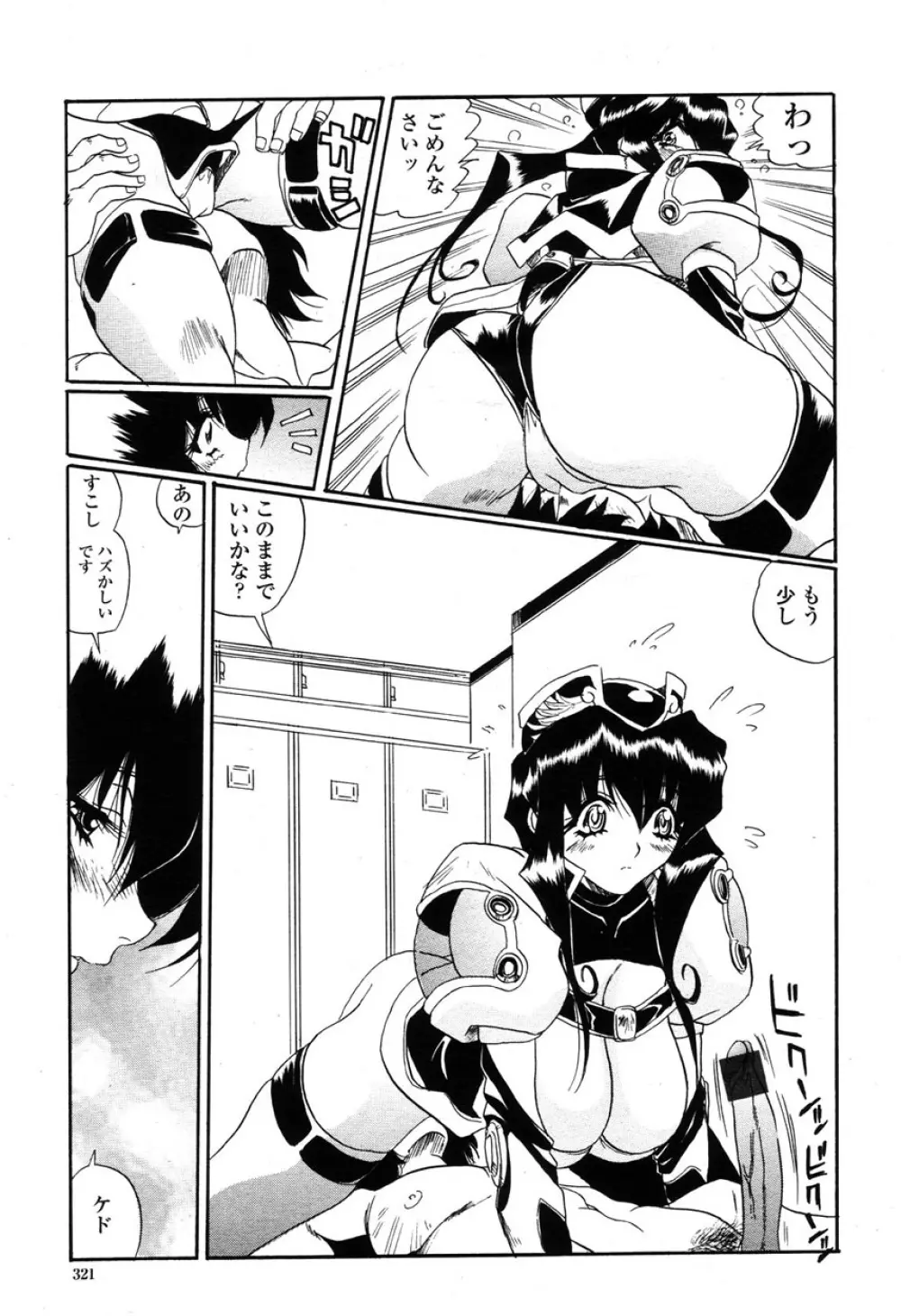 COMIC 桃姫 2003年03月号 Page.320