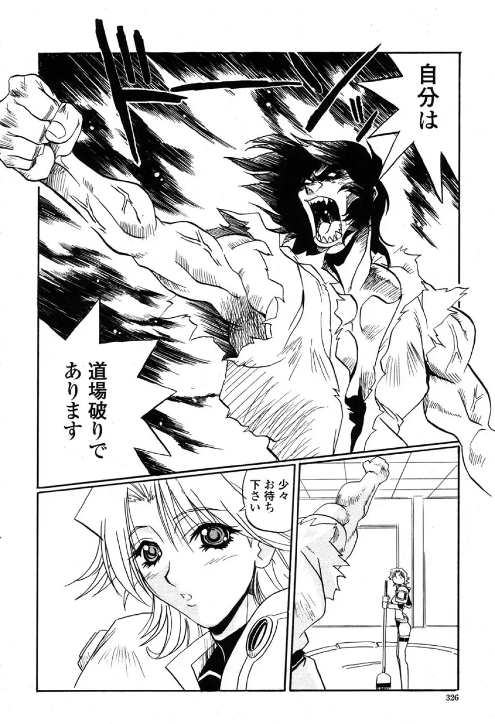 COMIC 桃姫 2003年03月号 Page.325