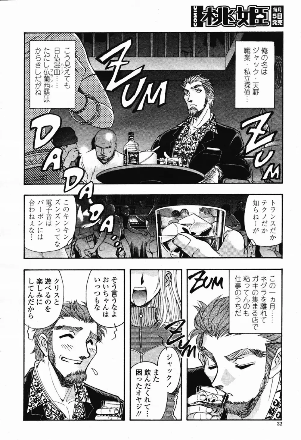 COMIC 桃姫 2003年03月号 Page.33
