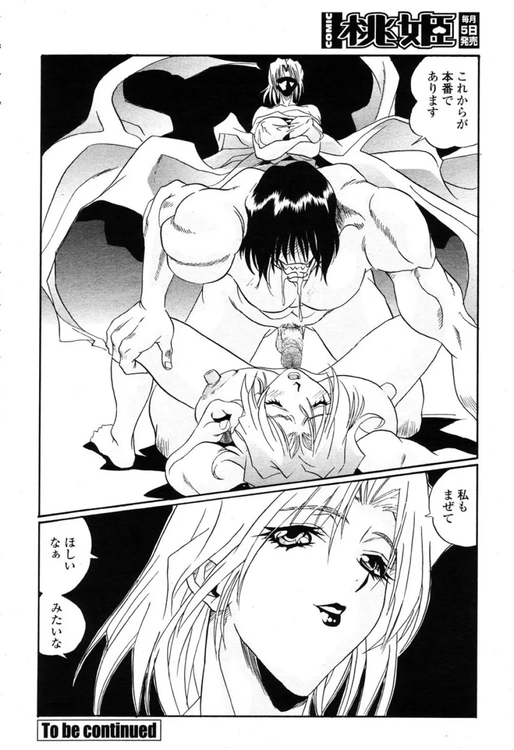 COMIC 桃姫 2003年03月号 Page.331