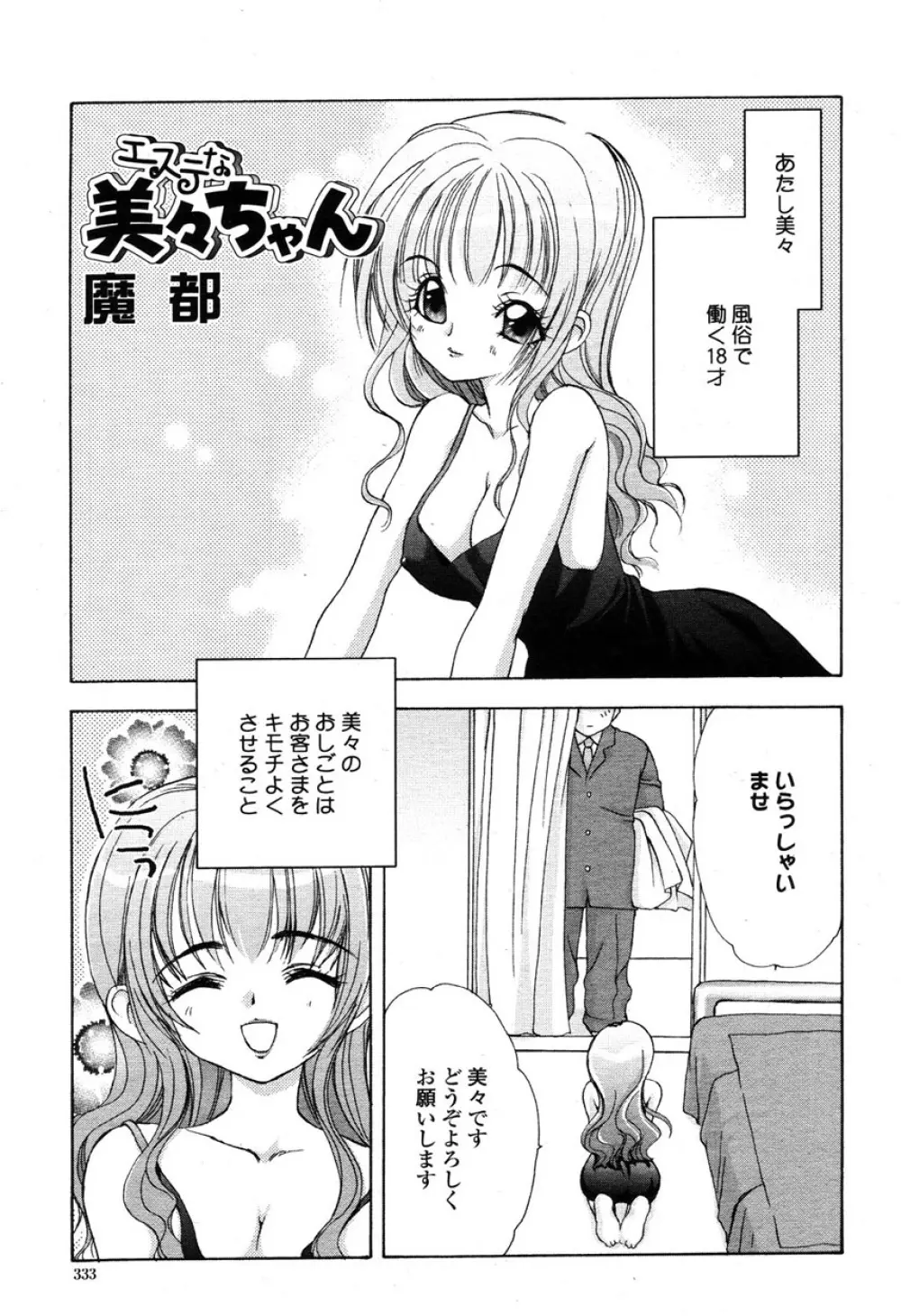 COMIC 桃姫 2003年03月号 Page.332