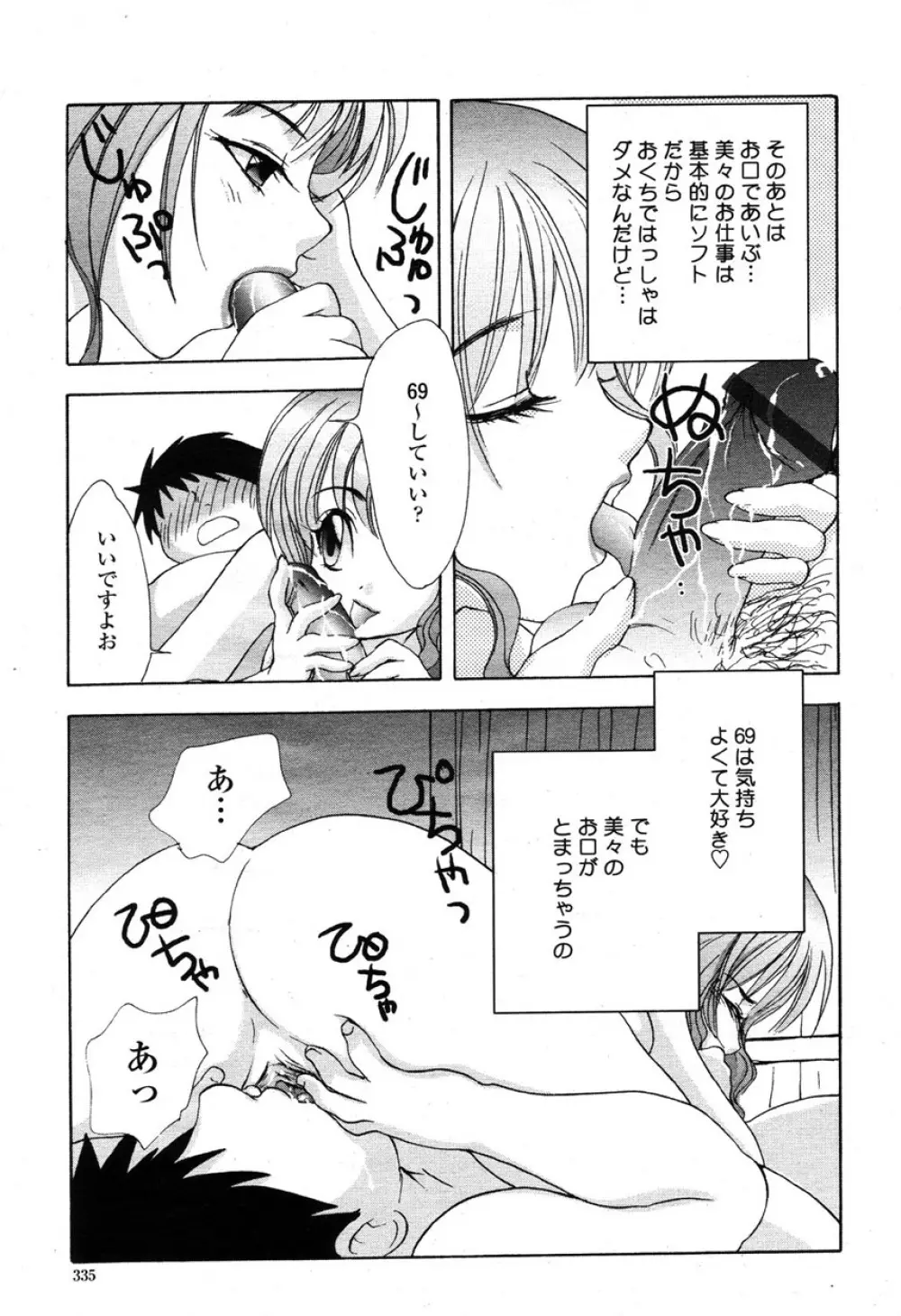 COMIC 桃姫 2003年03月号 Page.334