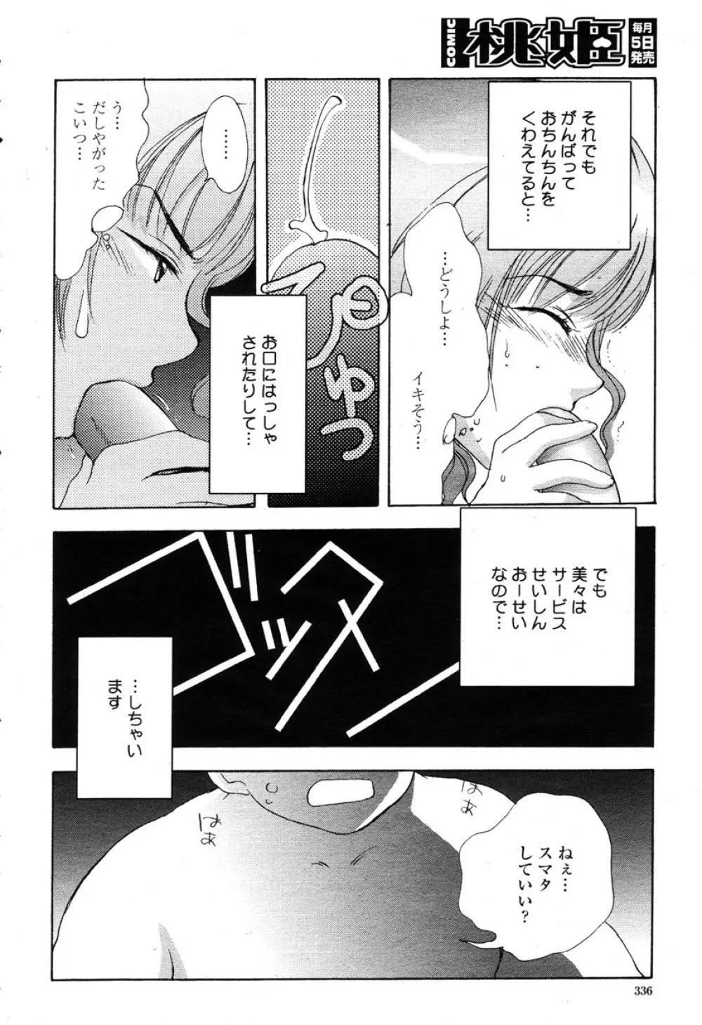 COMIC 桃姫 2003年03月号 Page.335