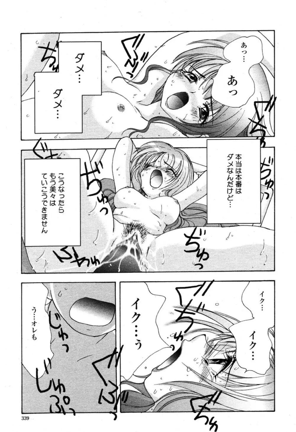 COMIC 桃姫 2003年03月号 Page.338