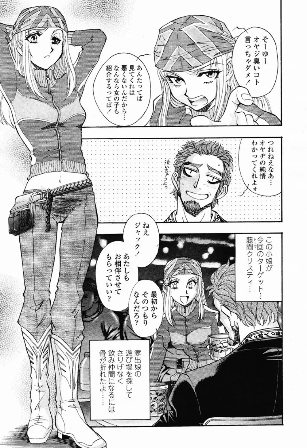 COMIC 桃姫 2003年03月号 Page.34