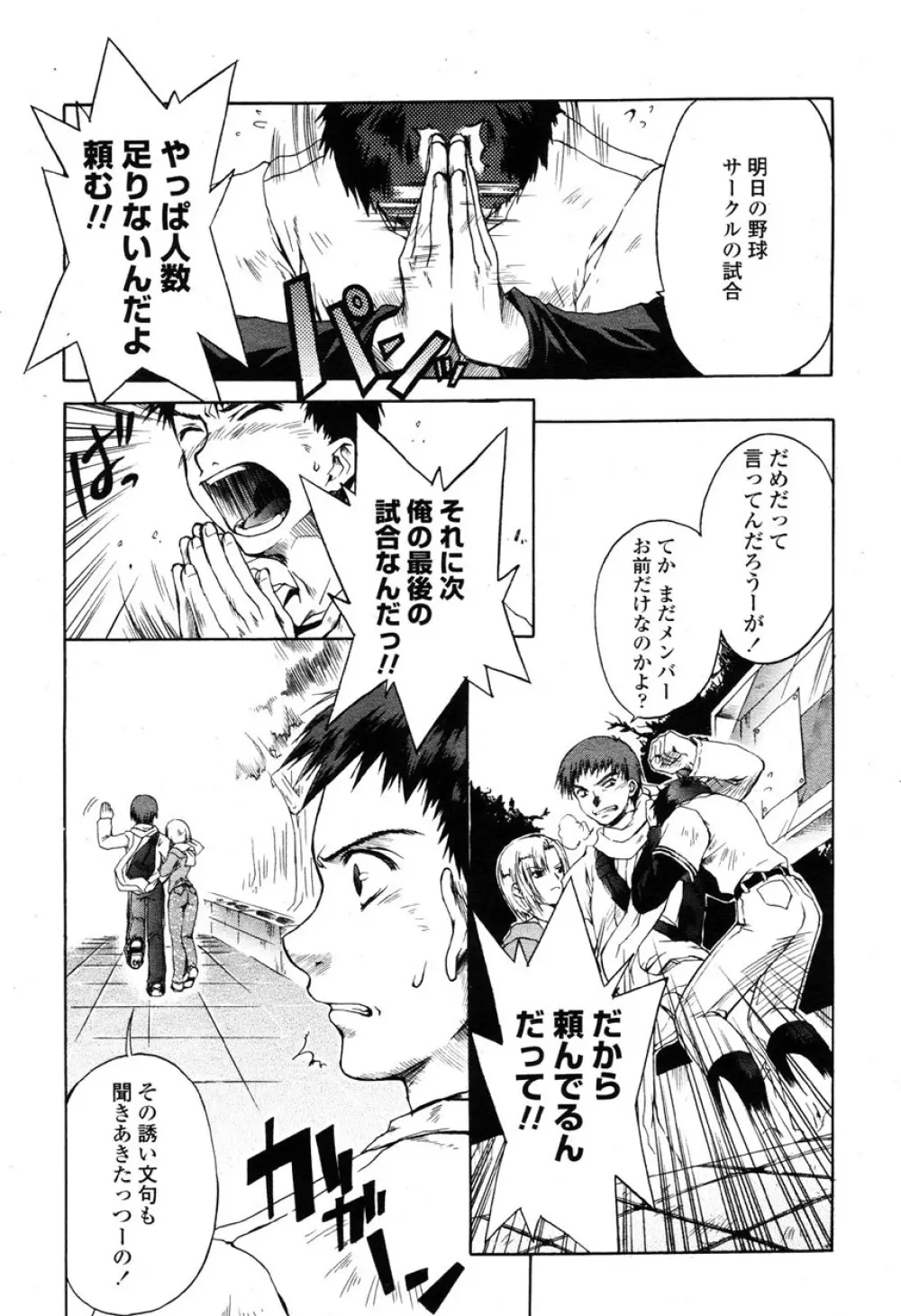 COMIC 桃姫 2003年03月号 Page.340