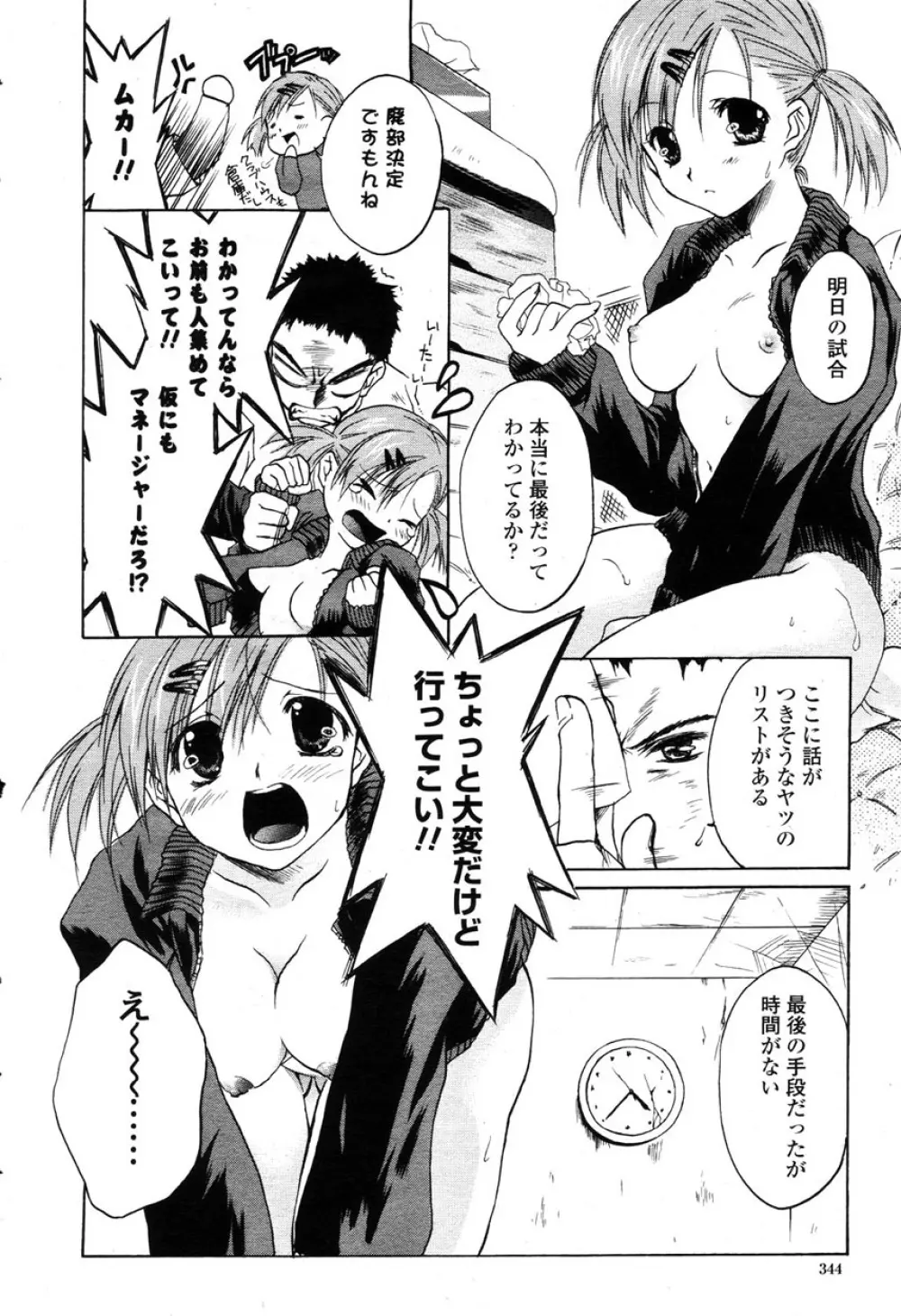 COMIC 桃姫 2003年03月号 Page.343