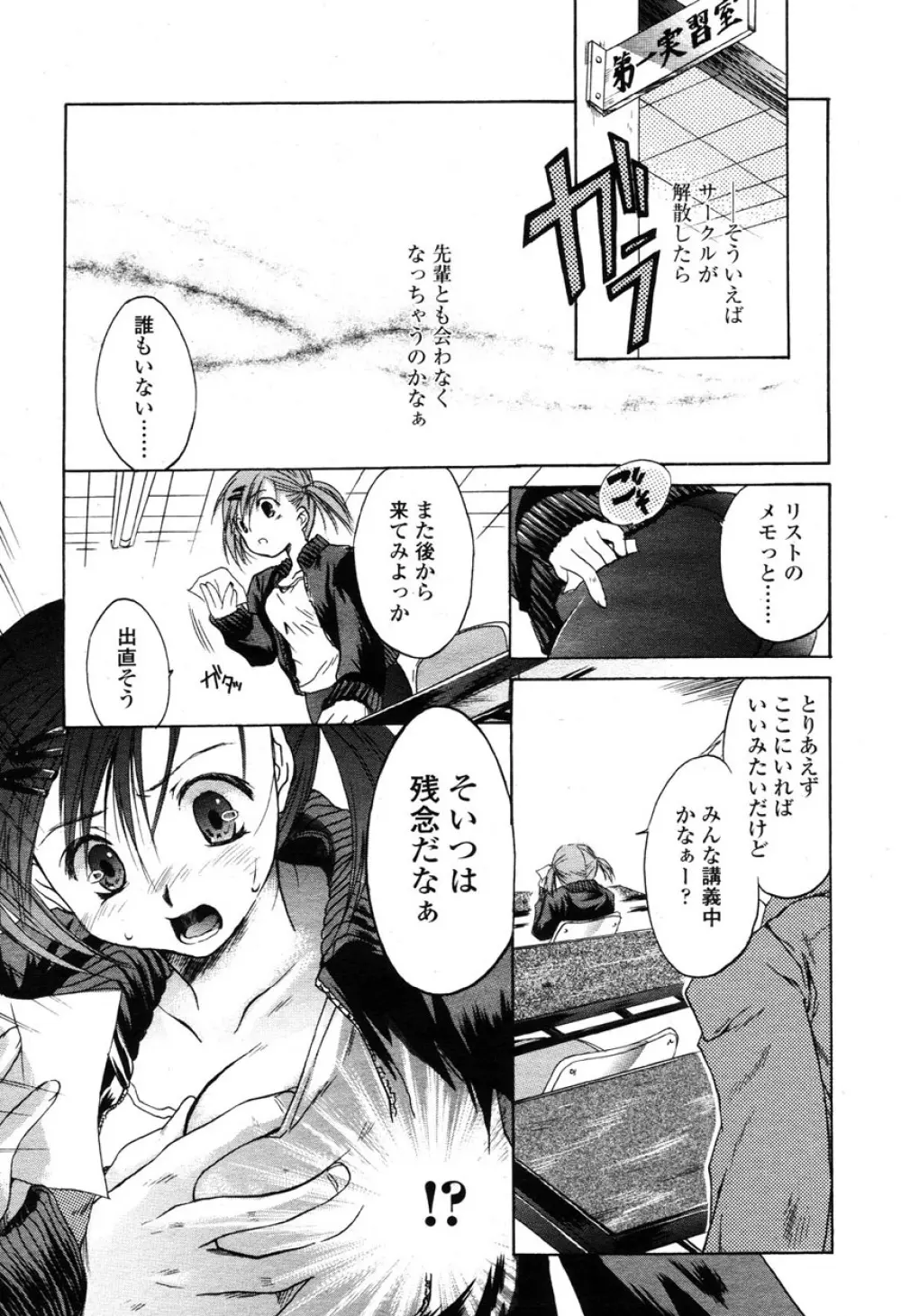 COMIC 桃姫 2003年03月号 Page.344