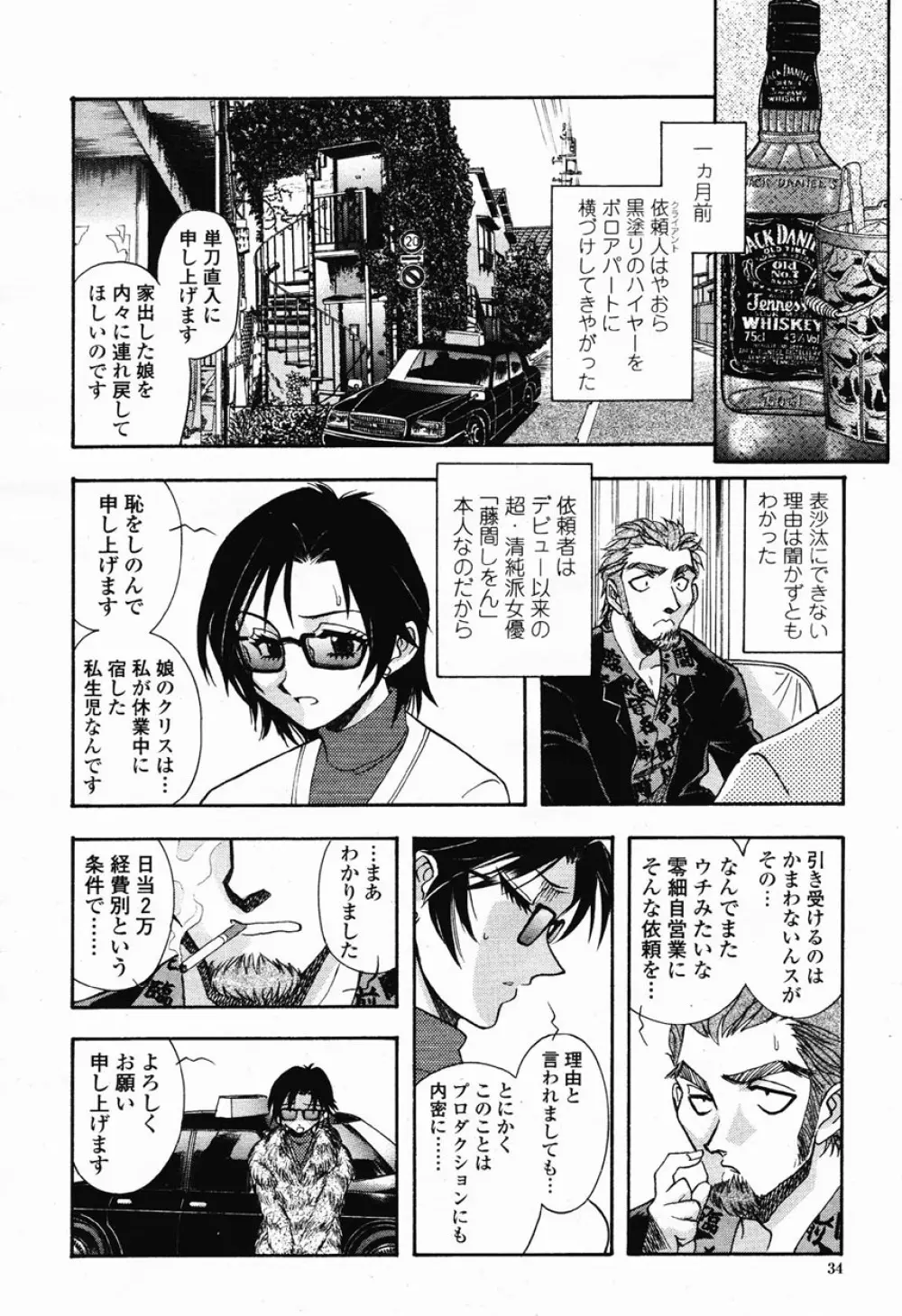 COMIC 桃姫 2003年03月号 Page.35