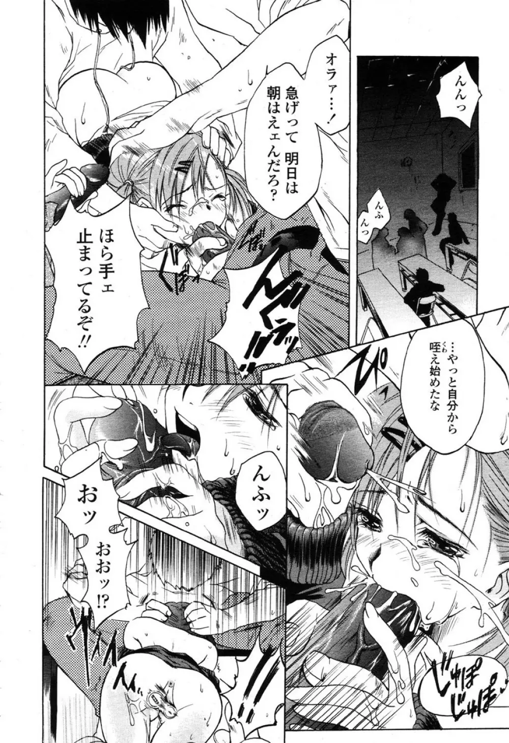COMIC 桃姫 2003年03月号 Page.351