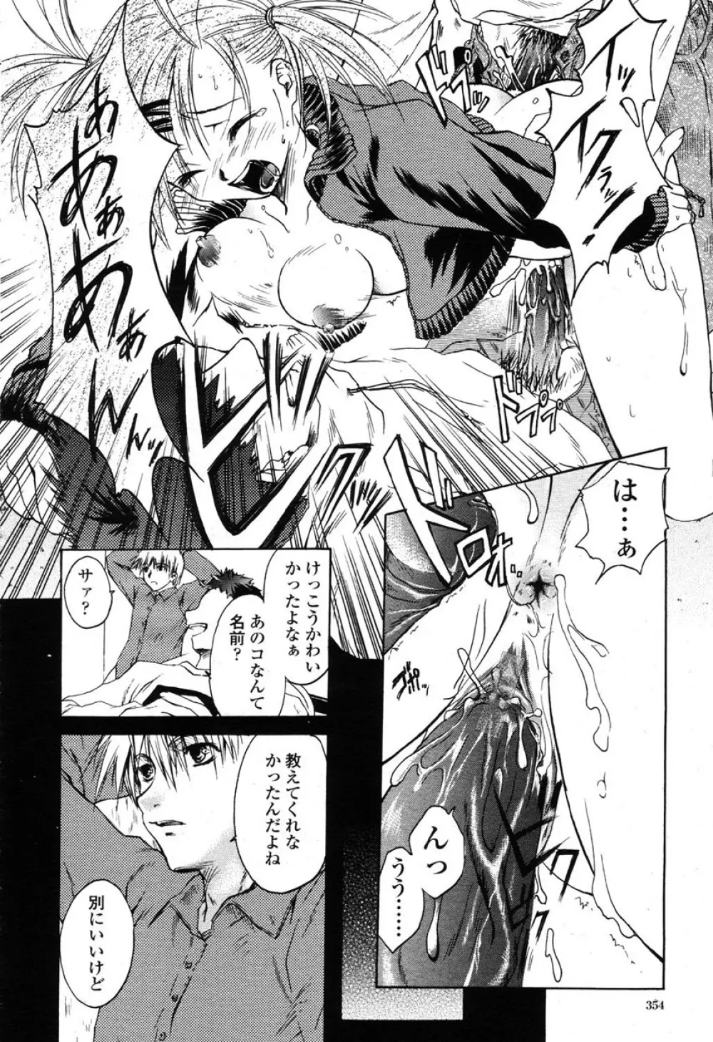 COMIC 桃姫 2003年03月号 Page.353