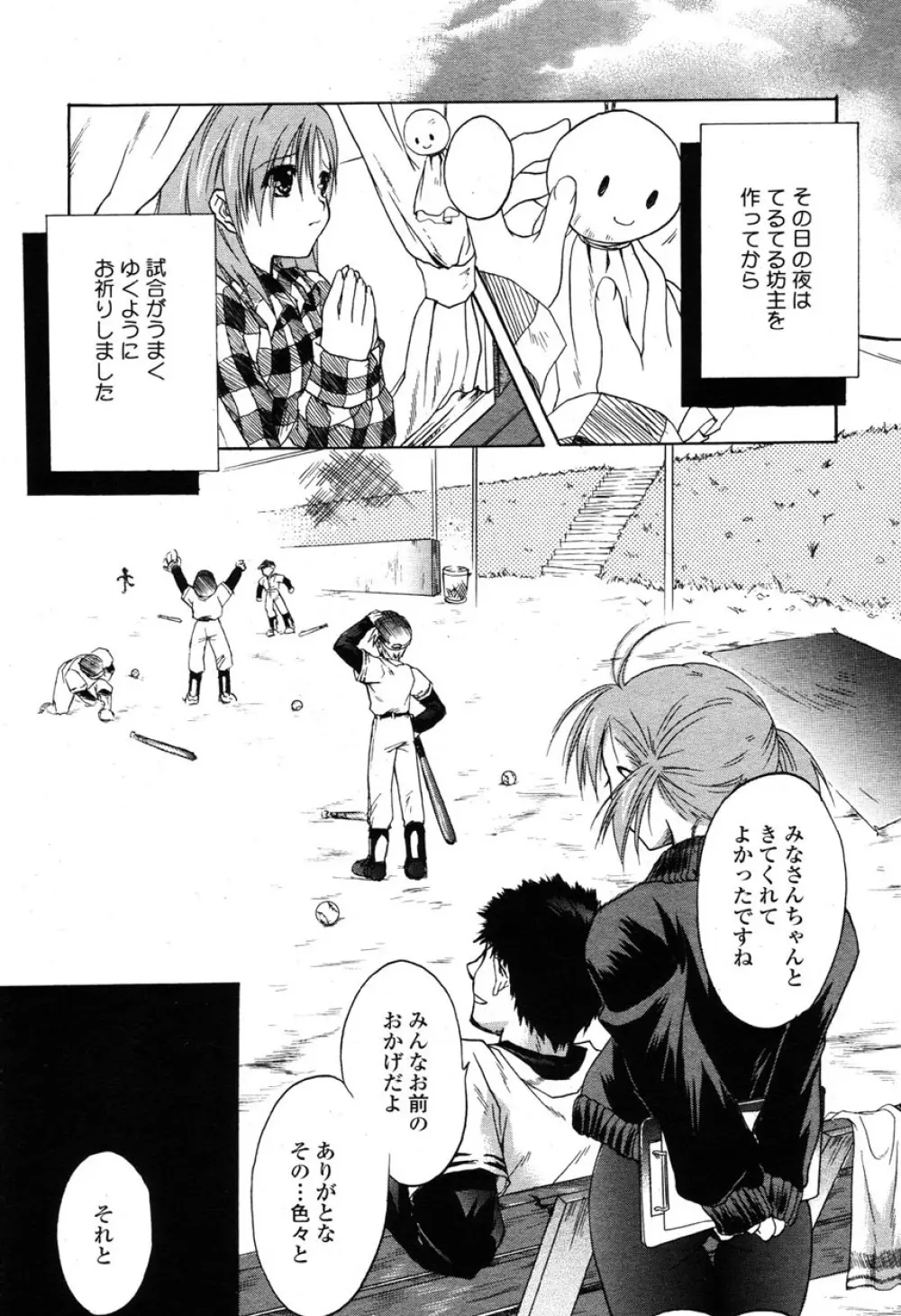 COMIC 桃姫 2003年03月号 Page.354