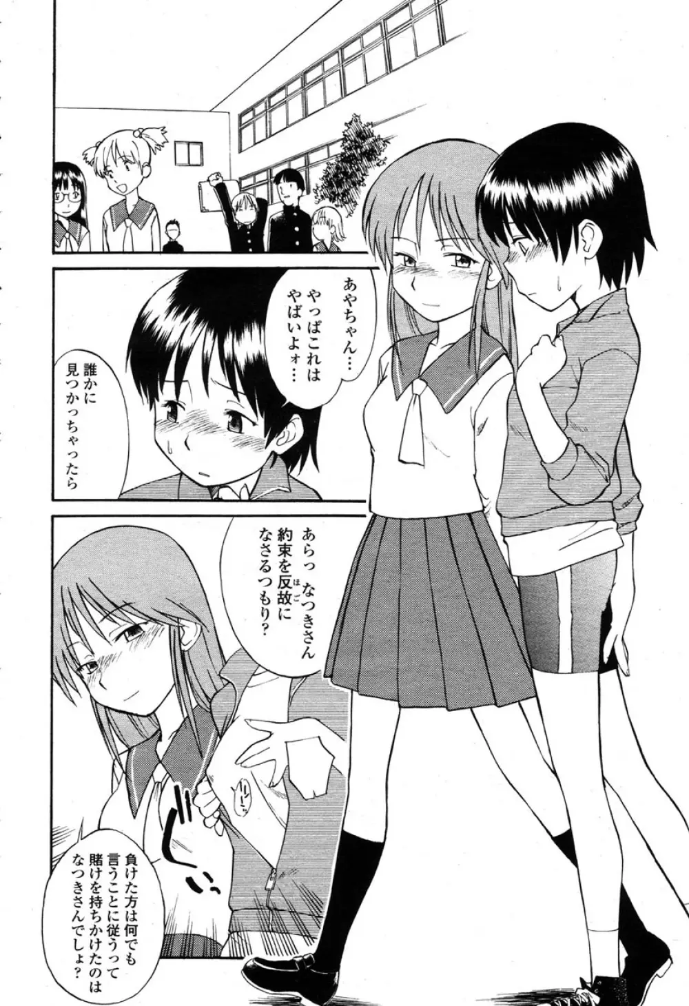 COMIC 桃姫 2003年03月号 Page.357