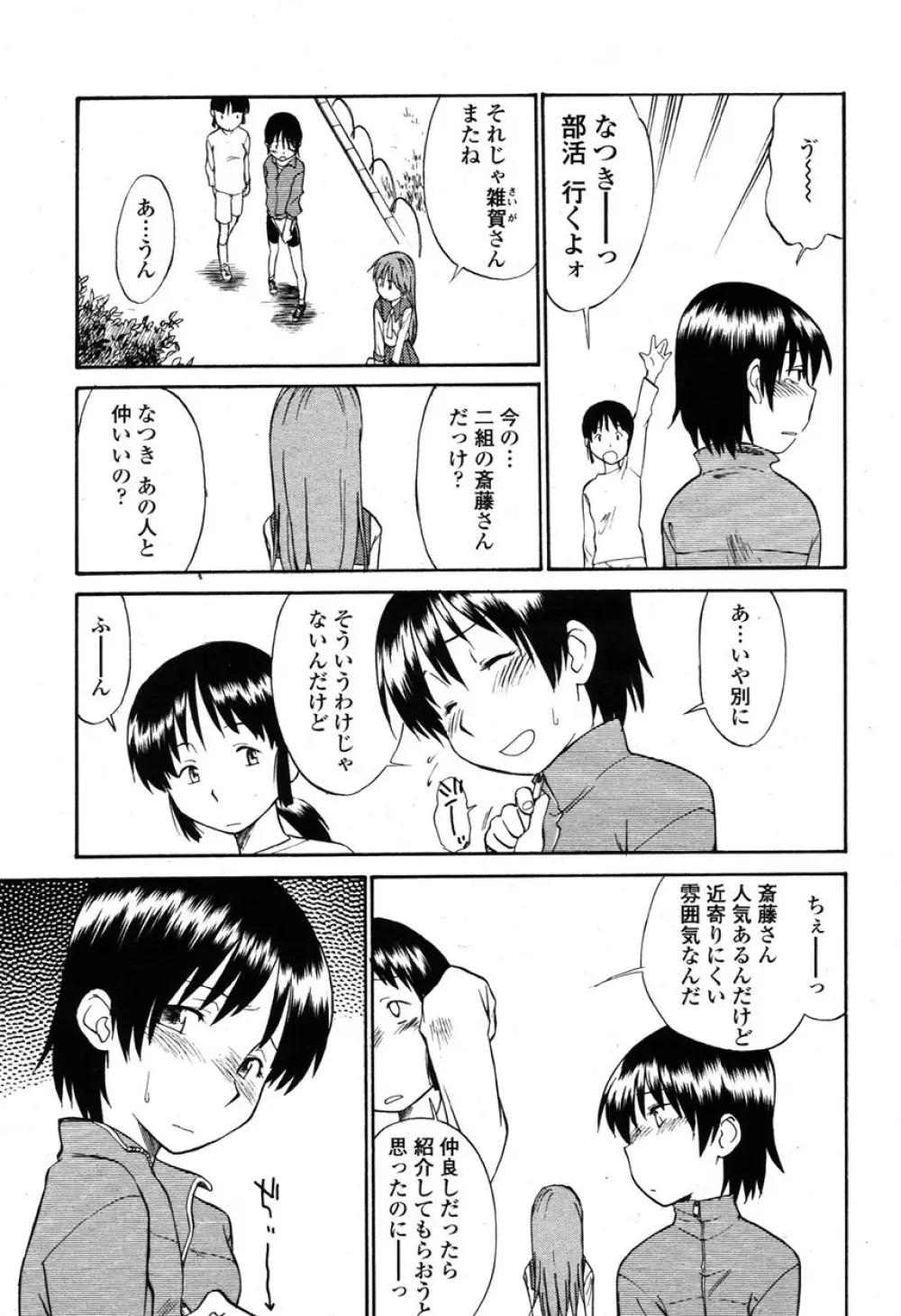 COMIC 桃姫 2003年03月号 Page.358