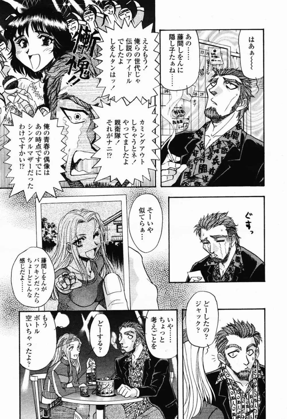 COMIC 桃姫 2003年03月号 Page.36