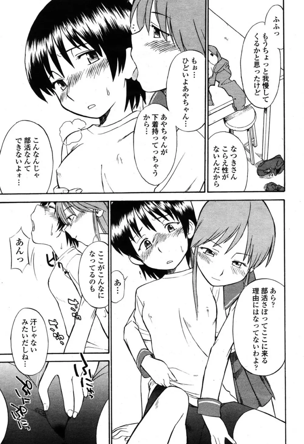 COMIC 桃姫 2003年03月号 Page.362