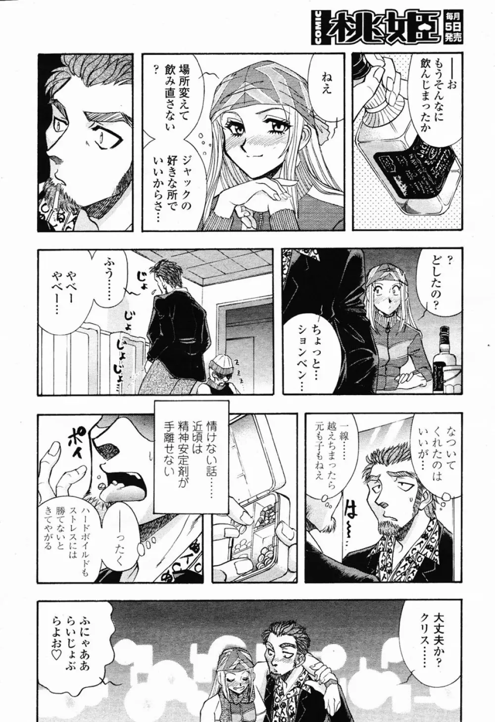 COMIC 桃姫 2003年03月号 Page.37