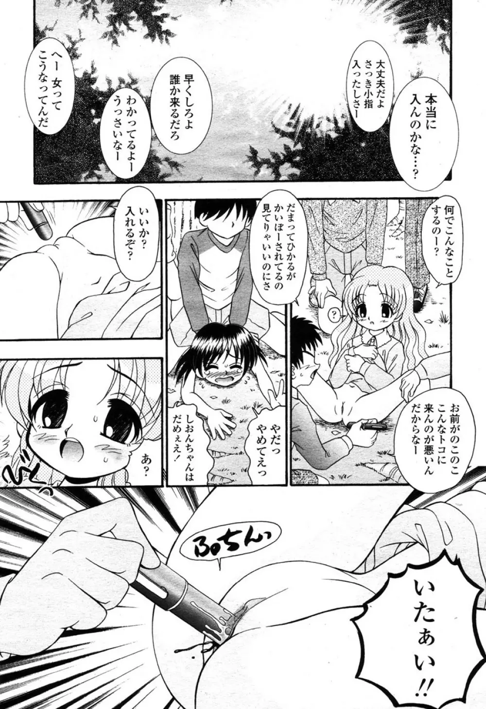 COMIC 桃姫 2003年03月号 Page.372