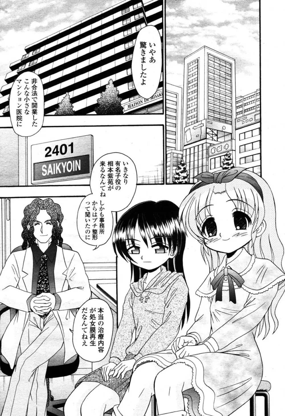 COMIC 桃姫 2003年03月号 Page.374
