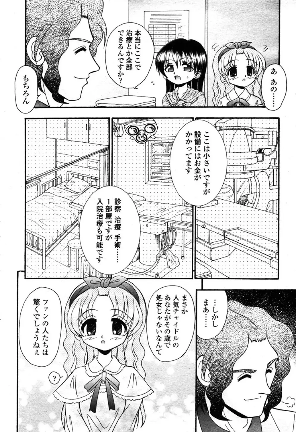 COMIC 桃姫 2003年03月号 Page.375