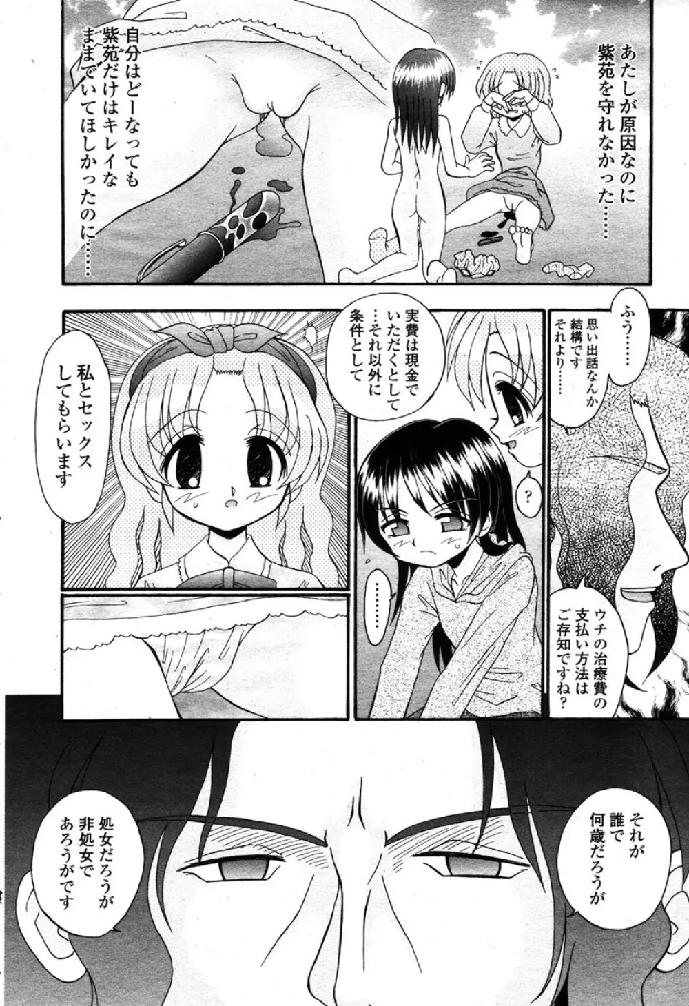 COMIC 桃姫 2003年03月号 Page.377