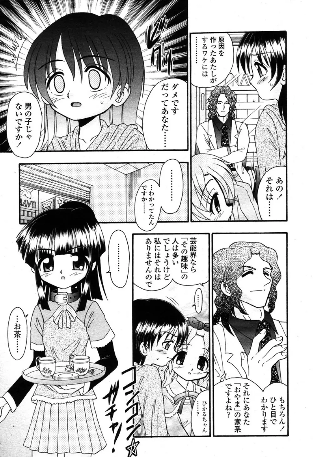 COMIC 桃姫 2003年03月号 Page.378