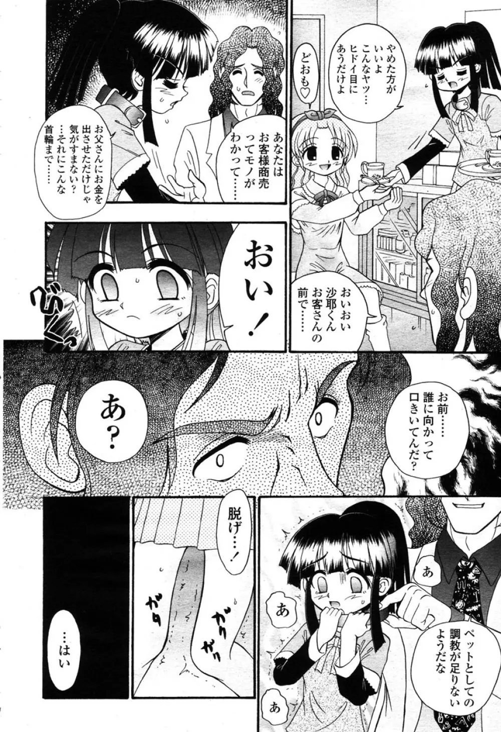 COMIC 桃姫 2003年03月号 Page.379