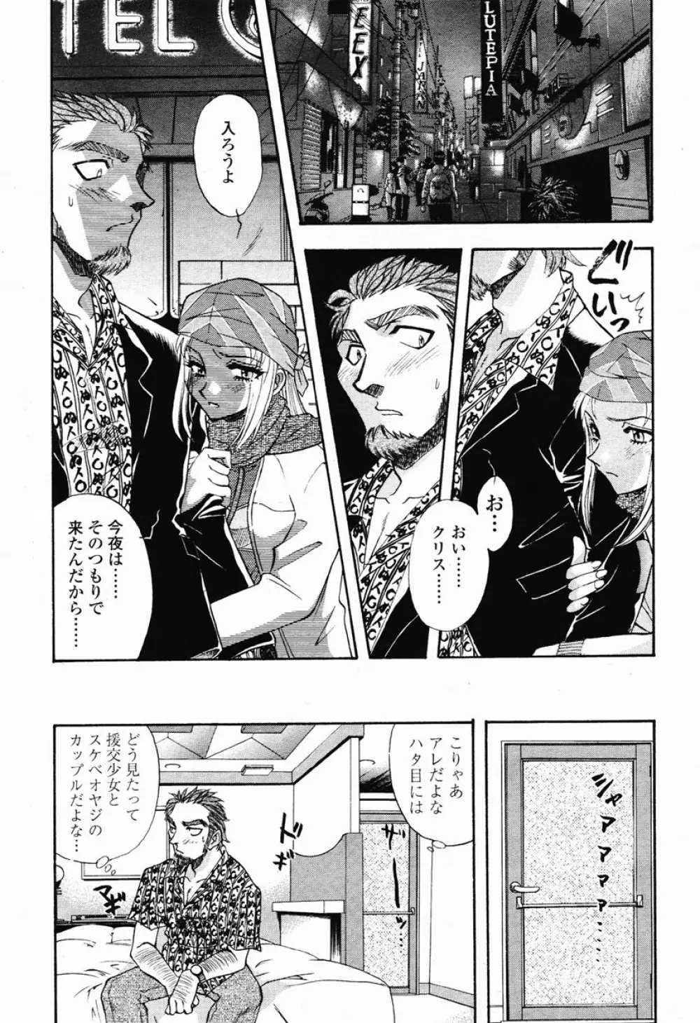 COMIC 桃姫 2003年03月号 Page.38
