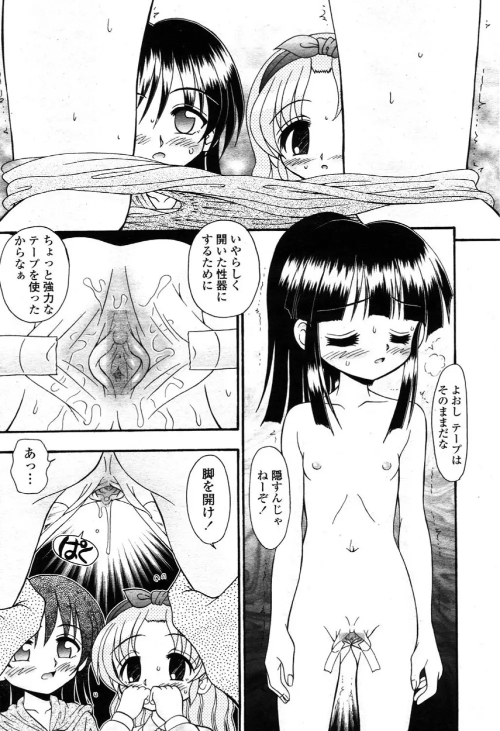 COMIC 桃姫 2003年03月号 Page.380