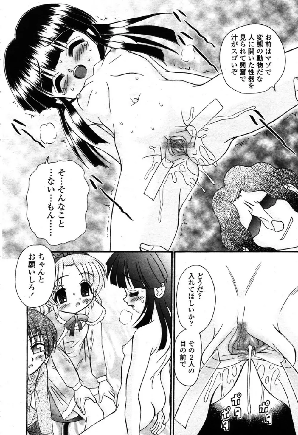 COMIC 桃姫 2003年03月号 Page.381
