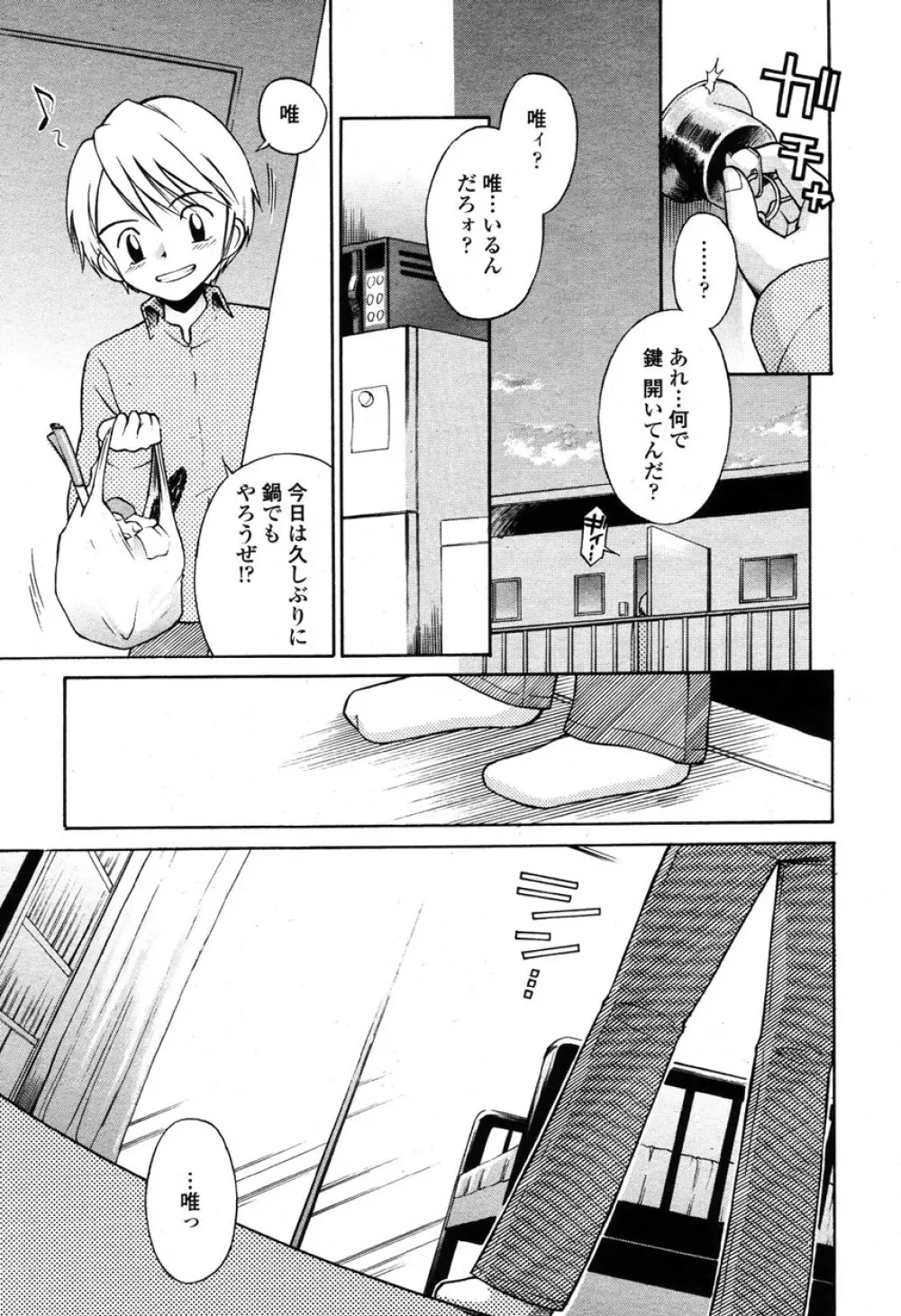 COMIC 桃姫 2003年03月号 Page.386