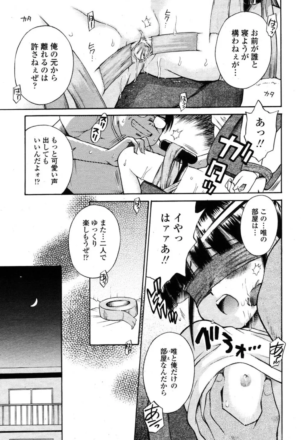 COMIC 桃姫 2003年03月号 Page.388
