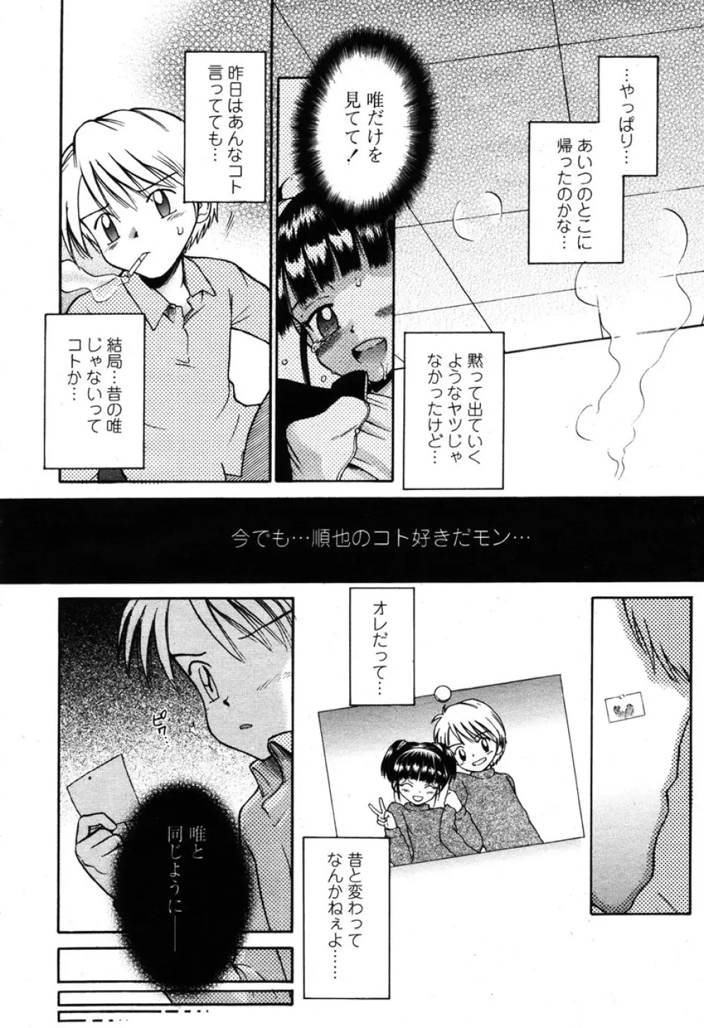 COMIC 桃姫 2003年03月号 Page.389