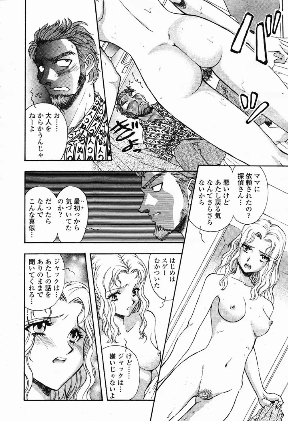 COMIC 桃姫 2003年03月号 Page.39