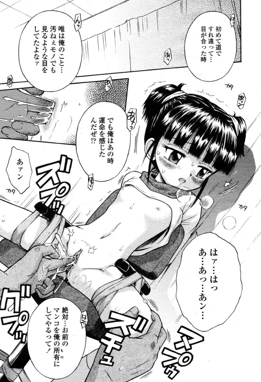 COMIC 桃姫 2003年03月号 Page.390