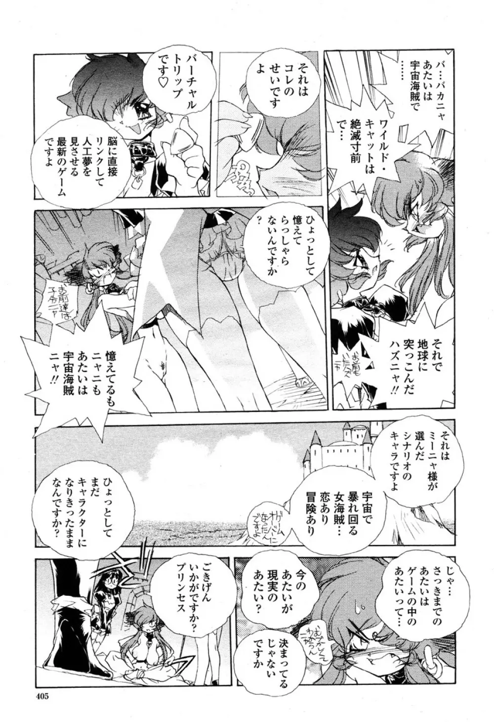 COMIC 桃姫 2003年03月号 Page.404