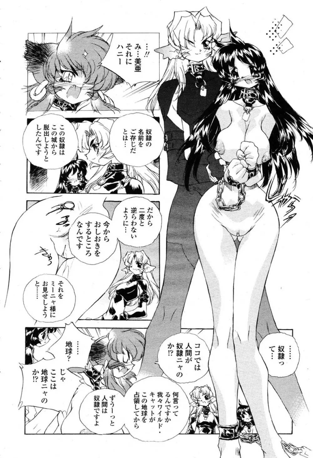 COMIC 桃姫 2003年03月号 Page.405
