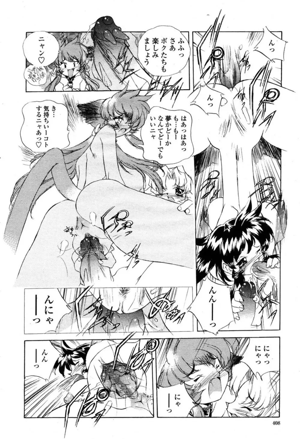 COMIC 桃姫 2003年03月号 Page.407