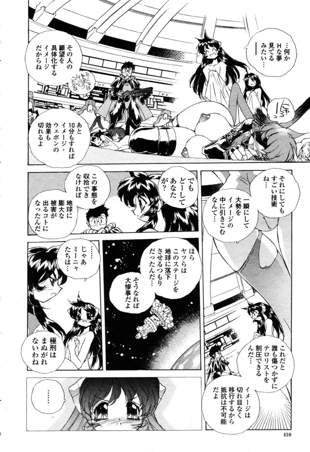 COMIC 桃姫 2003年03月号 Page.409
