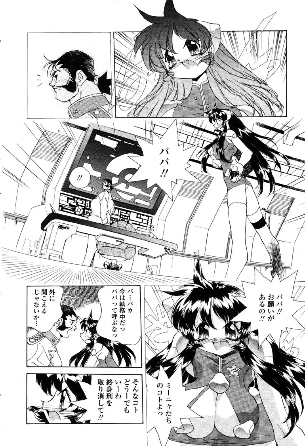 COMIC 桃姫 2003年03月号 Page.411
