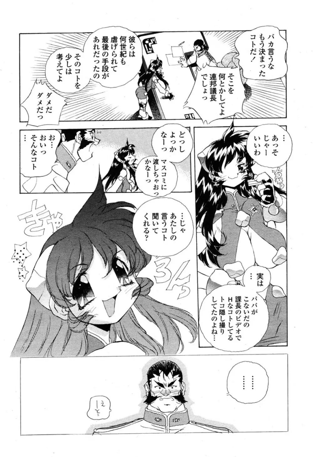 COMIC 桃姫 2003年03月号 Page.412