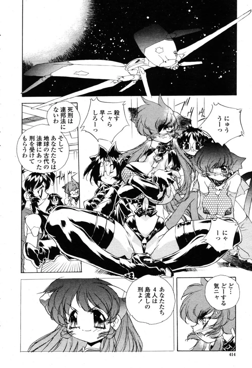 COMIC 桃姫 2003年03月号 Page.413